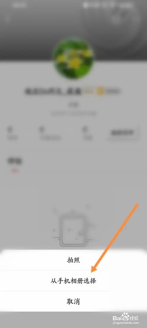 凤凰新闻APP在哪里设置个人主页背景