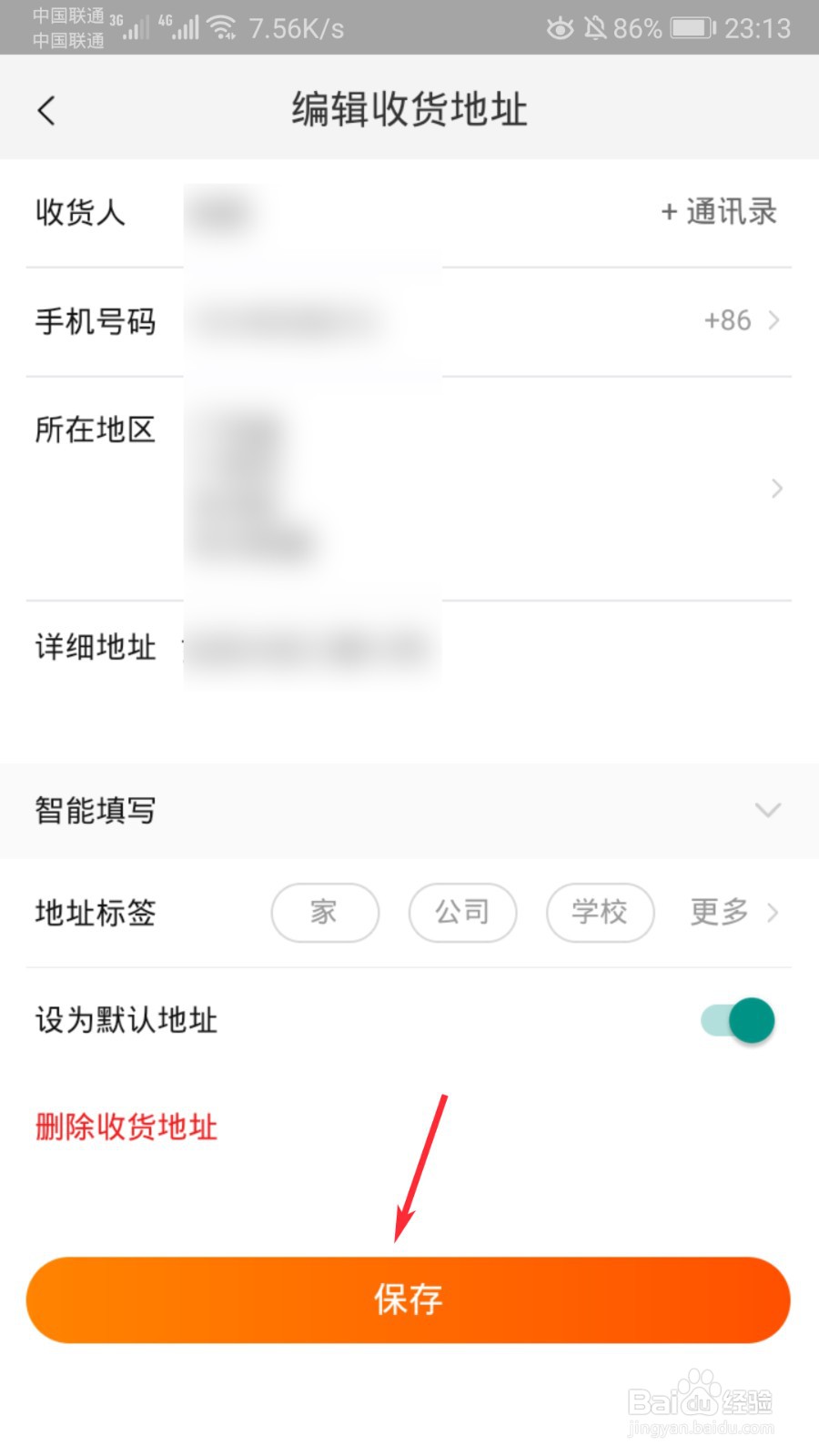 淘宝怎么修改收货地址?