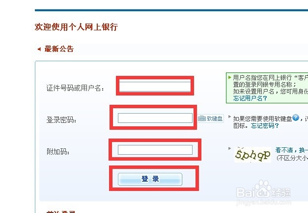 网上银行汇款操作步骤演示