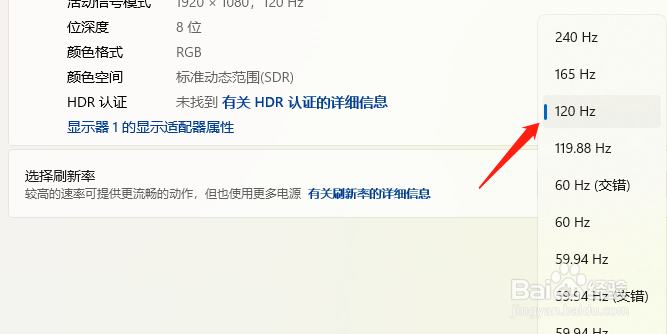 Windows11怎么设置120赫兹