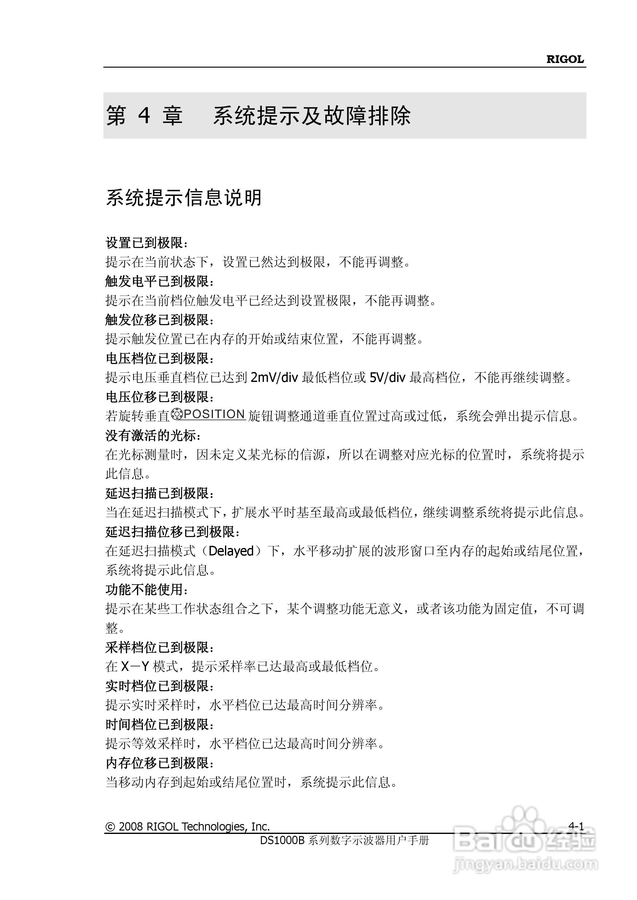 RIGOL数字示波器 DS1000B 用户手册:[15]