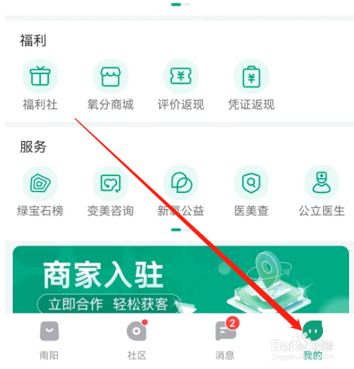 安卓版新氧医美如何查看我的保障