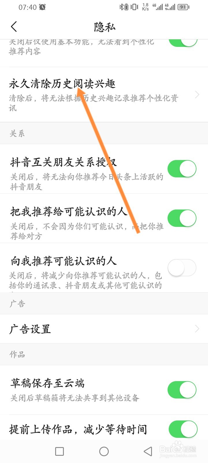 头条搜索极速版怎么永久清除历史阅读兴趣