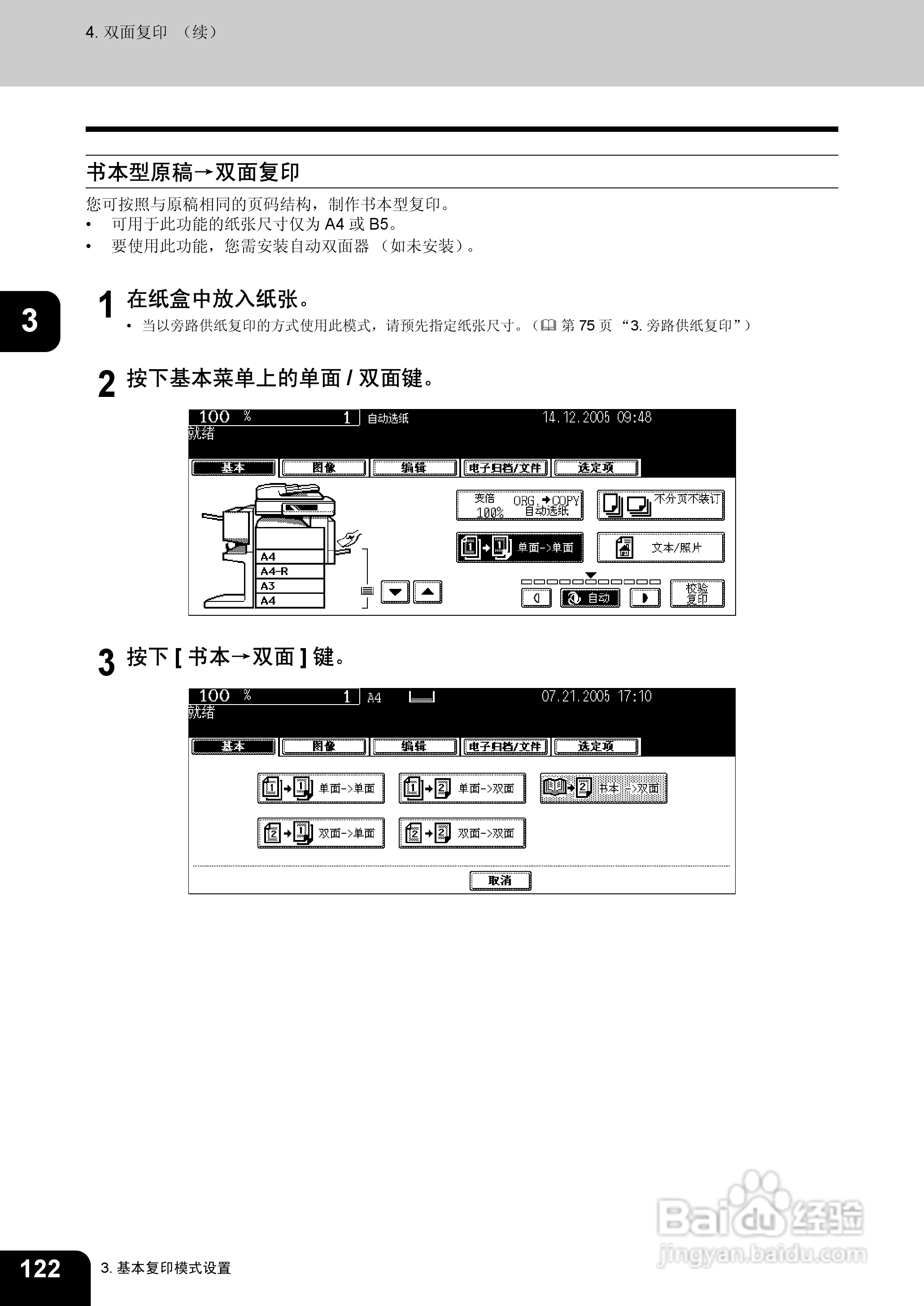 东芝 e-STUDIO233一体机说明书:[13]