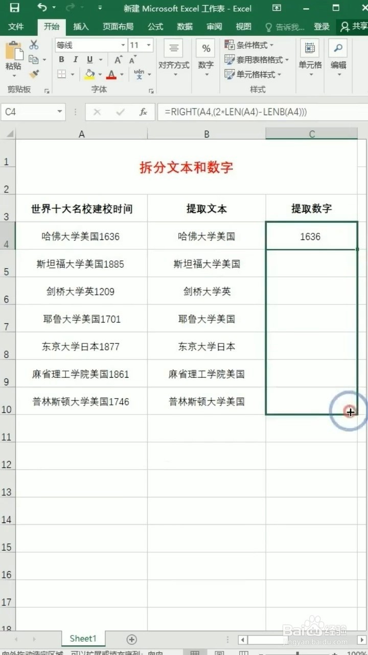 如何快速拆分文本和数字