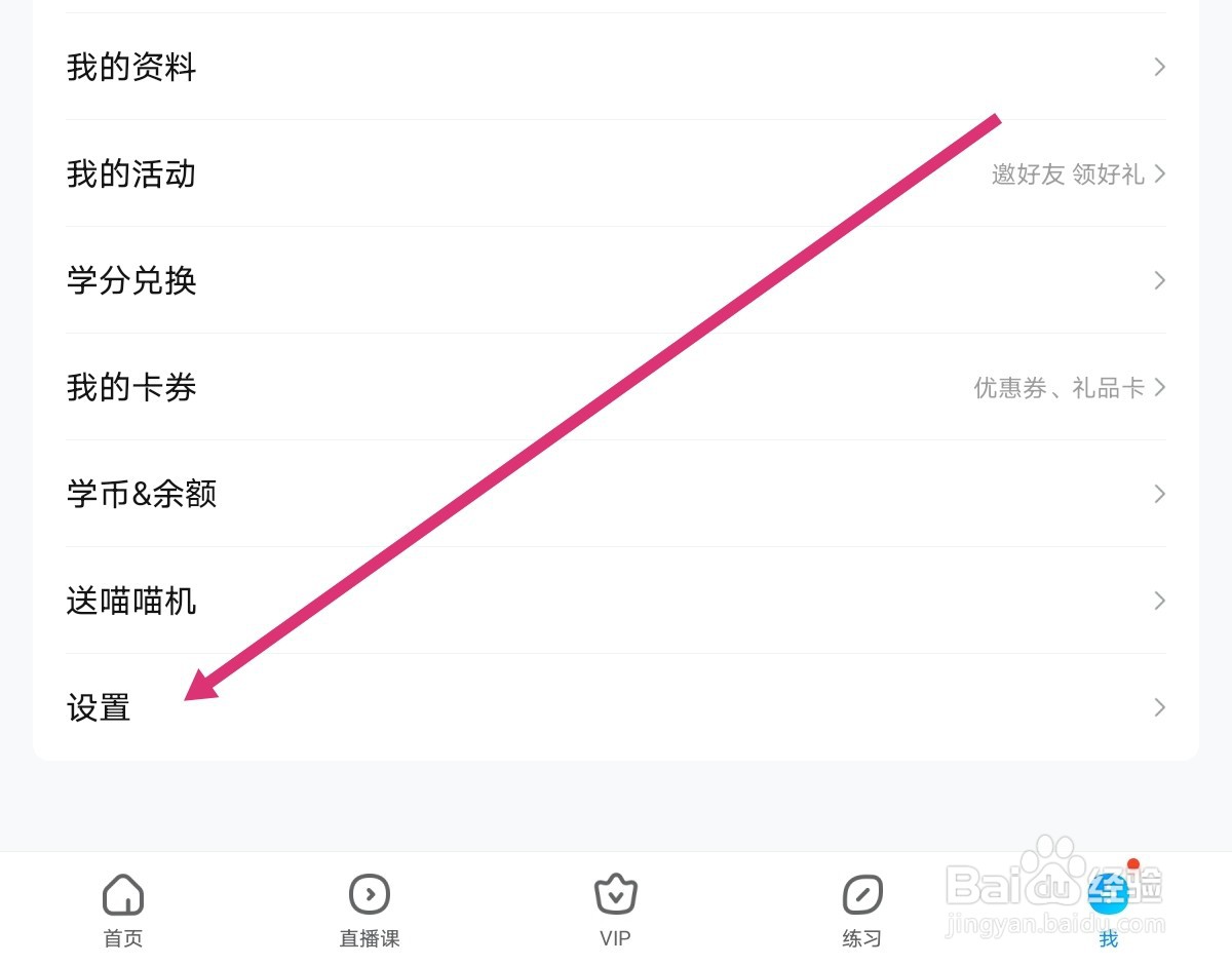 作业帮如何开启个性化推荐