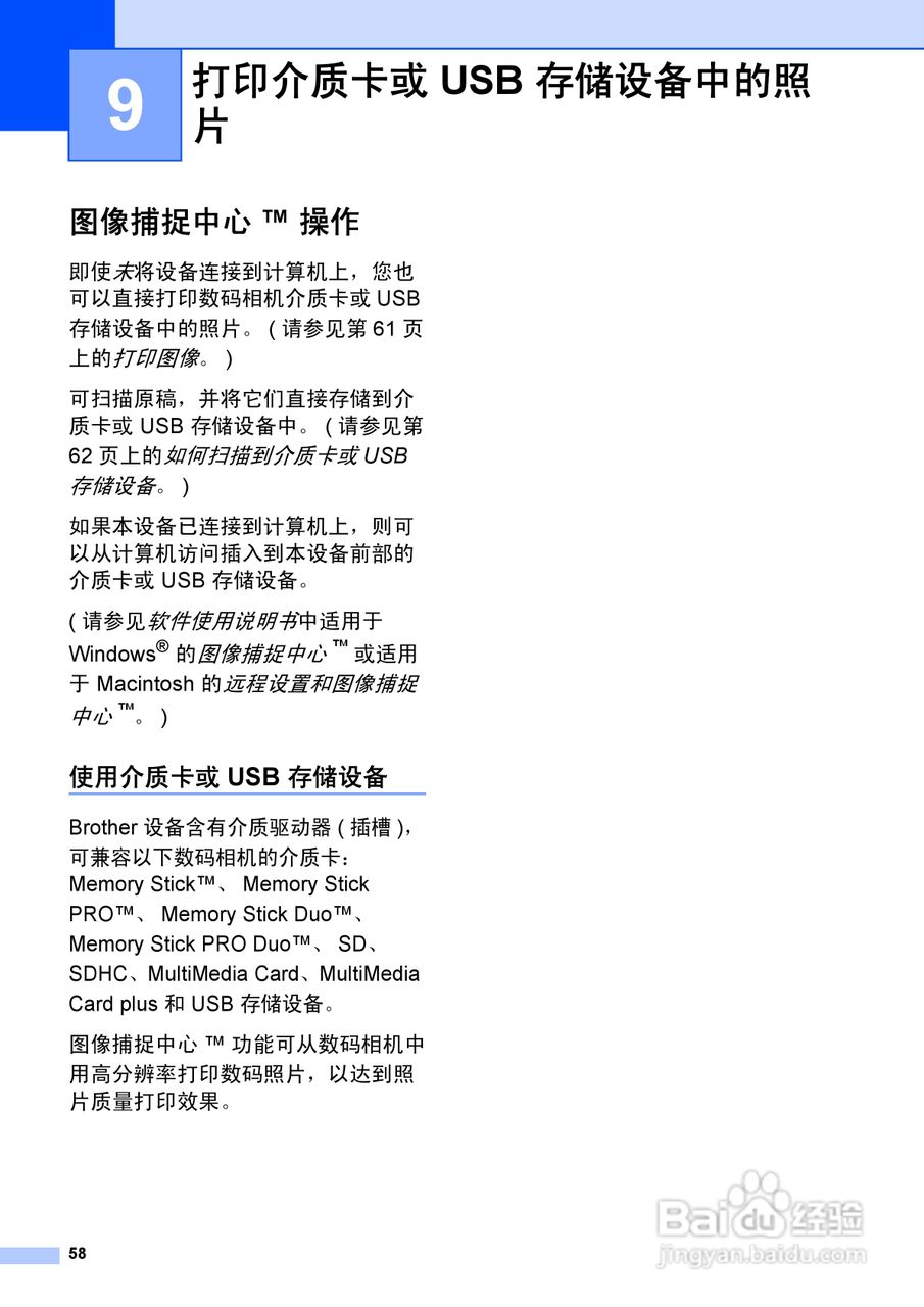 兄弟MFC-J6910DW喷墨多功能一体机使用说明书:[7]