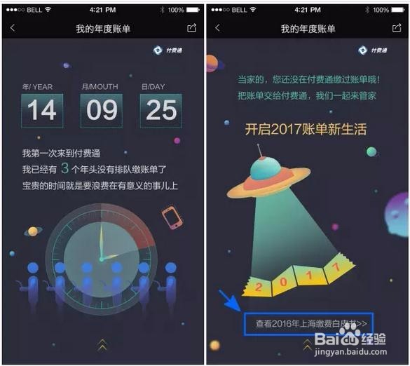 付费通个人年度账单在哪里查看？