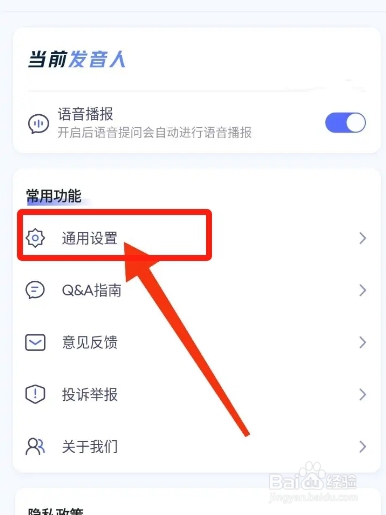 讯飞星火APP从哪开启个性化推送