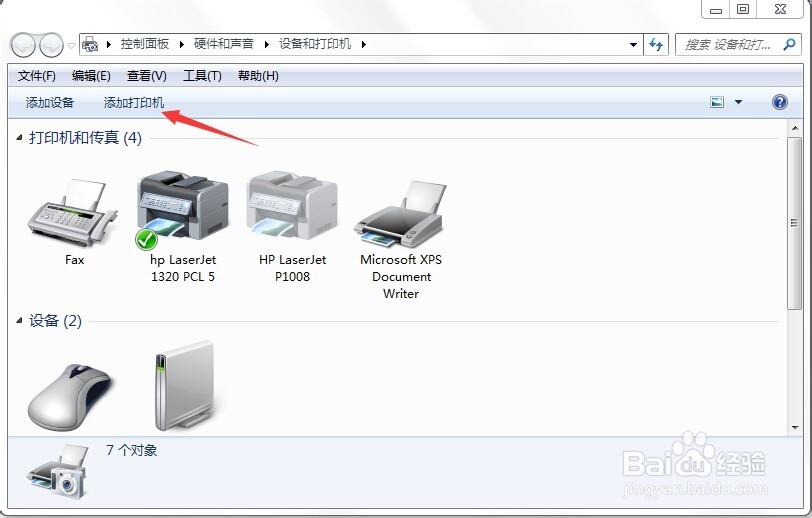 如何安装打印机？Win7安装网络打印机方法