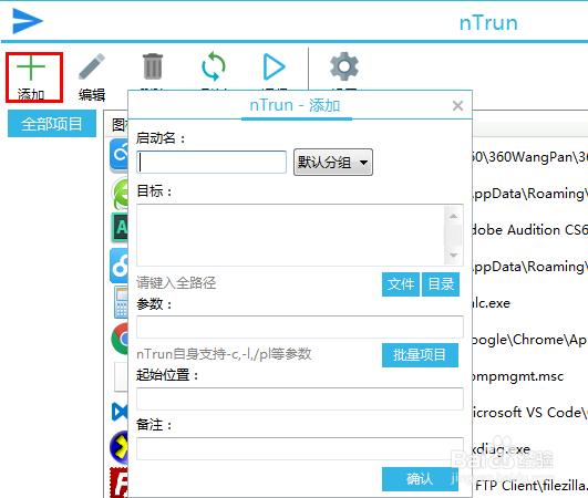如何使用快速启动工具nTrun