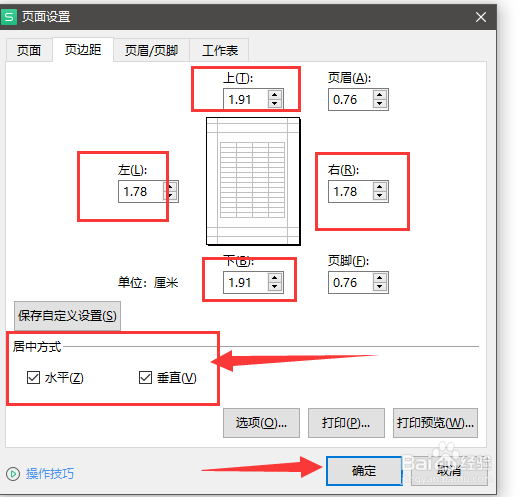 页边距上下左右怎么设置