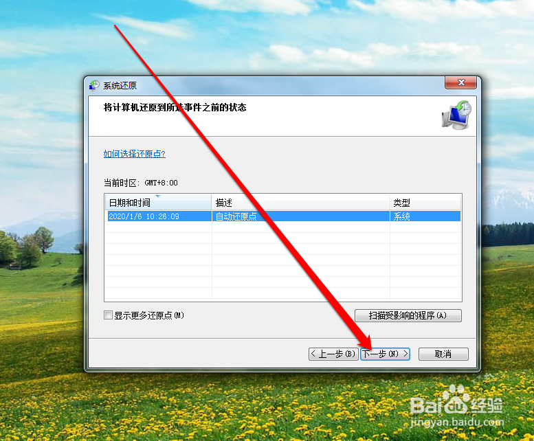 windows7 64位旗舰怎样恢复出厂设置
