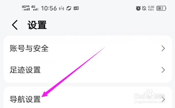 高德地图导航时会自动进入探路模式怎么办？