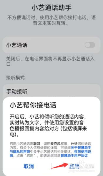 华为怎么开启自动接听