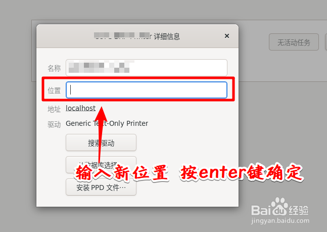 Fedora Linux怎么更改打印机位置