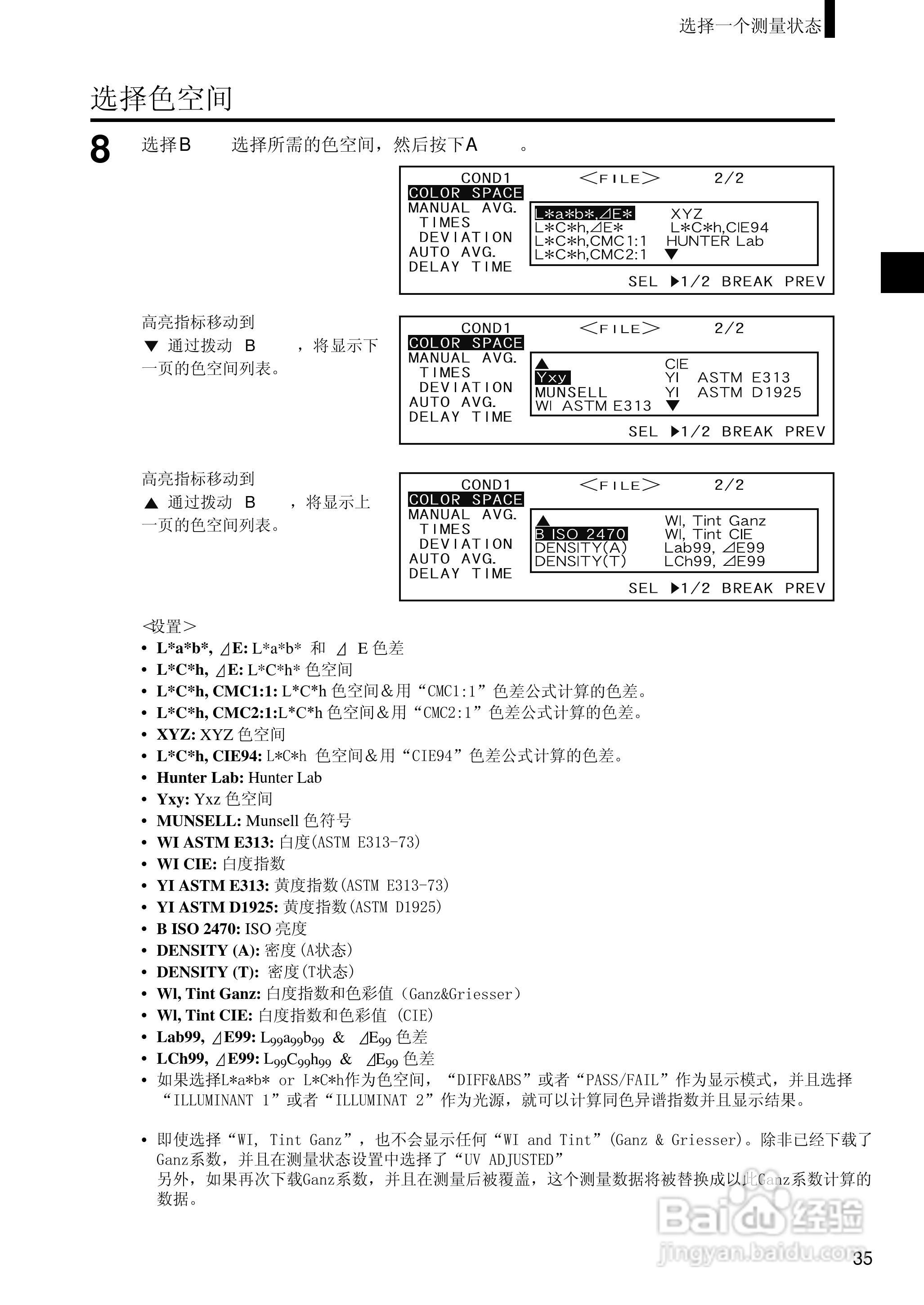 柯尼卡美能达分光测色计CM-2500d使用说明书:[4]