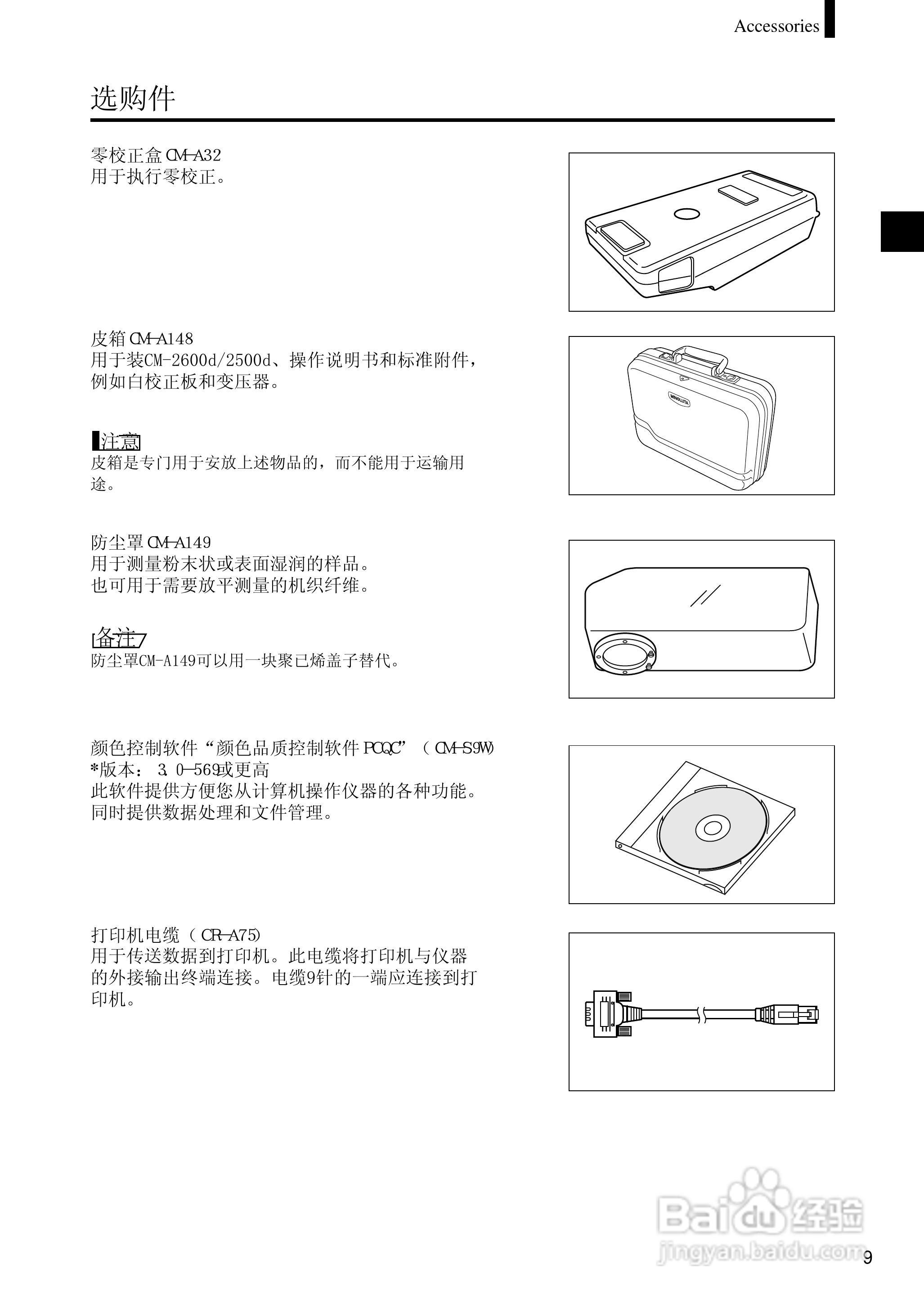 柯尼卡美能达分光测色计CM-2500d使用说明书:[2]