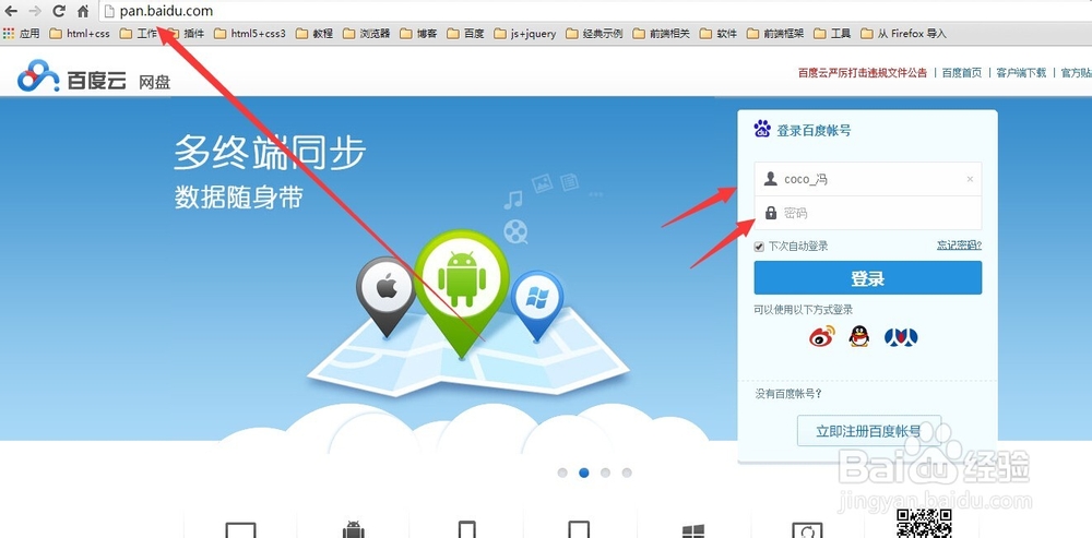 百度网盘怎么分享文件资源给别人