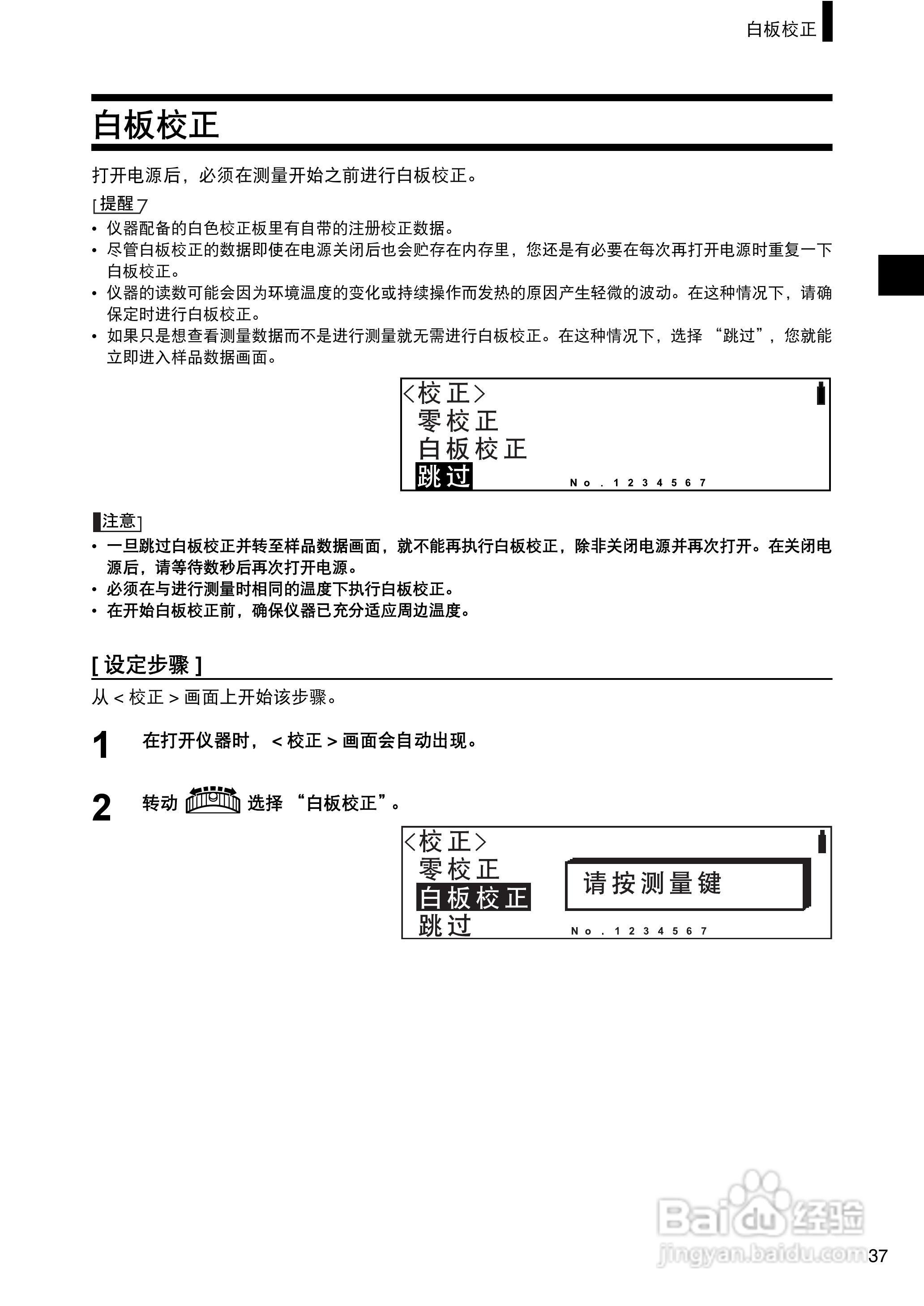 柯尼卡美能达分光测色计CM-2300d使用说明书:[4]