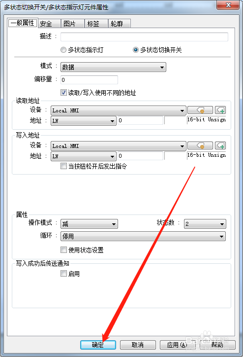 在Utility Manager修改多状态切换开关读写地址