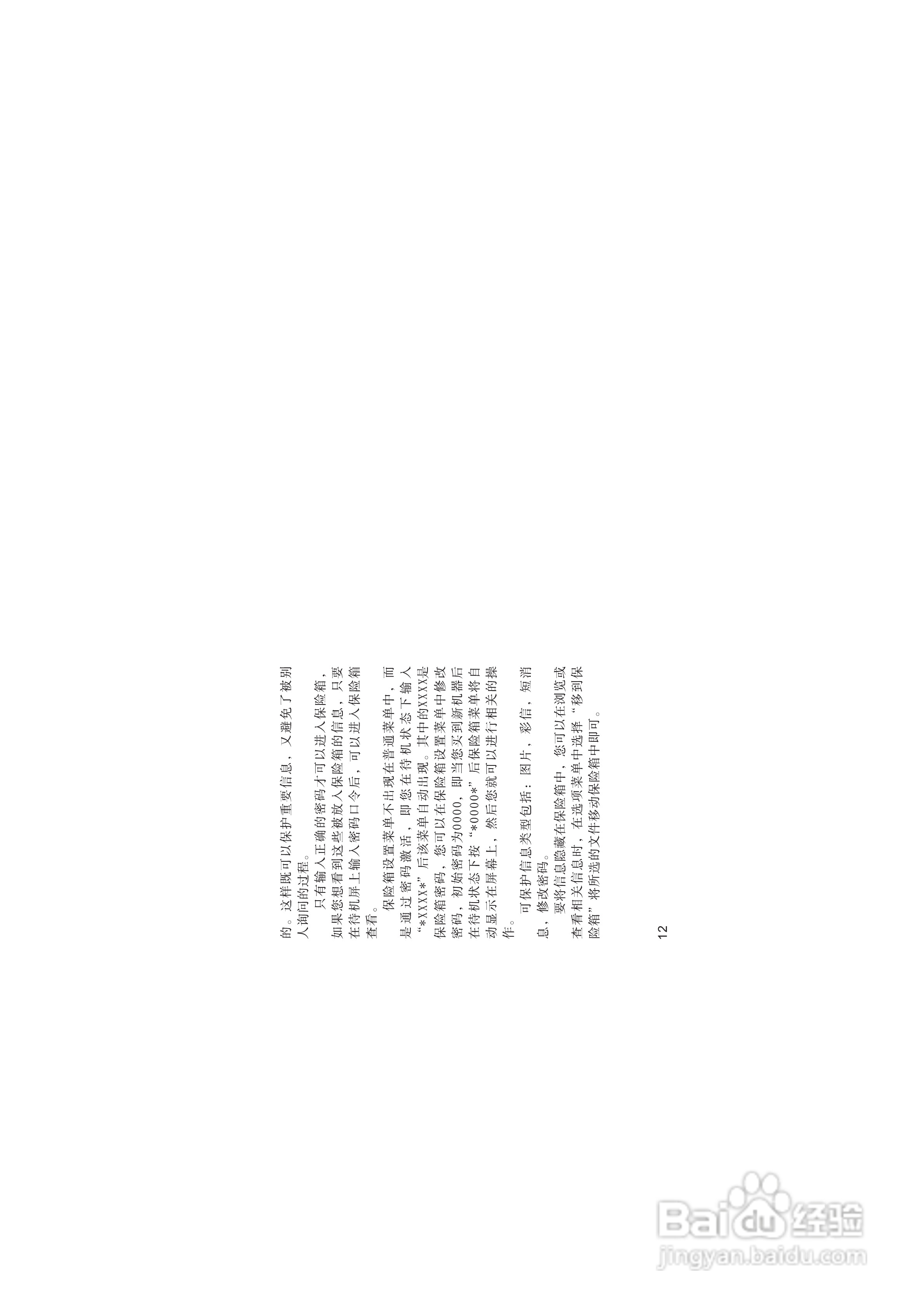 海尔M220手机使用说明书:[2]