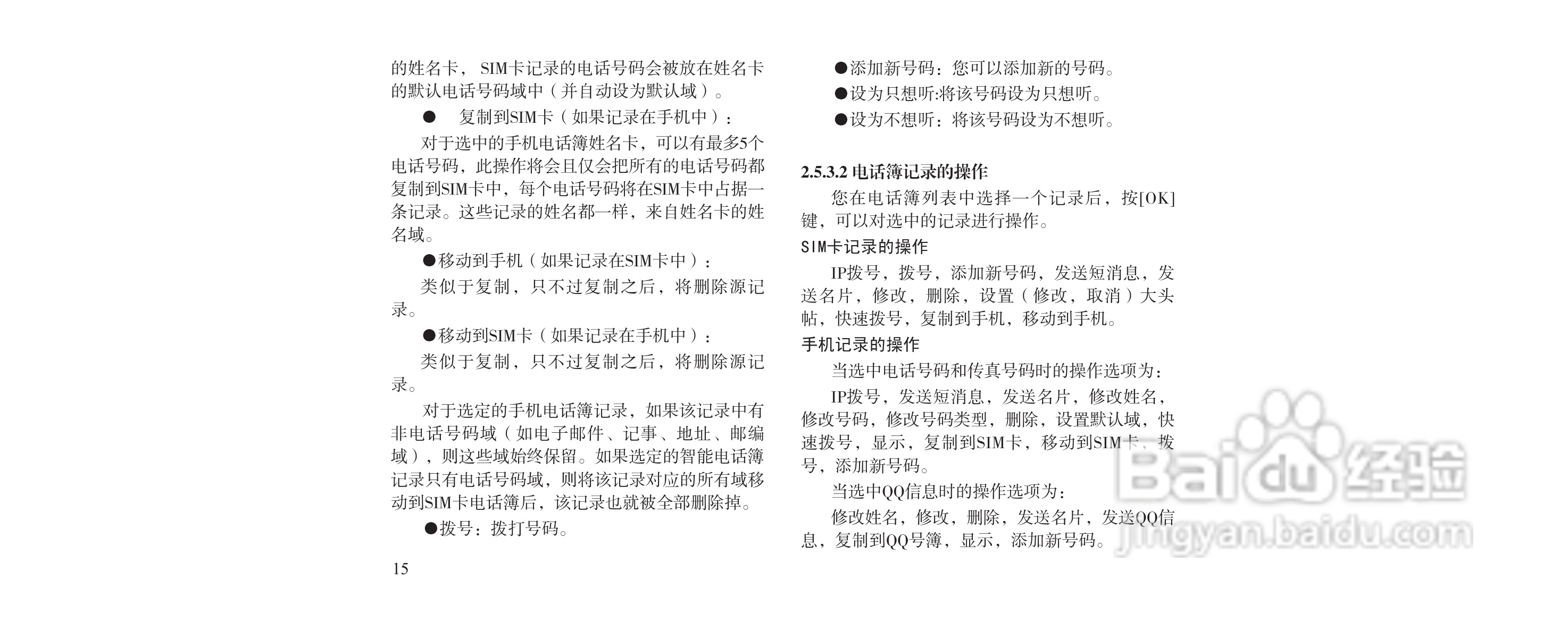 海尔M160手机使用说明书:[2]