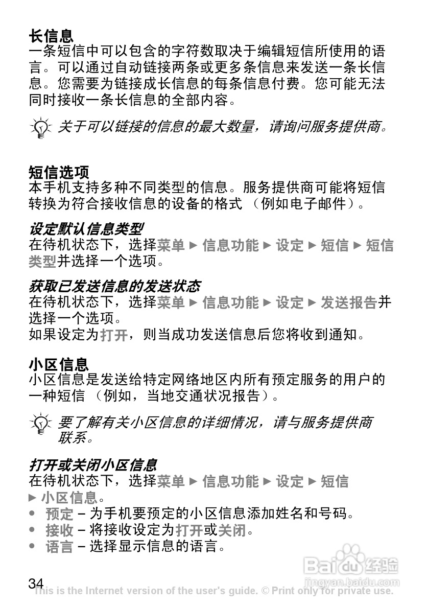 索尼爱立信K200c手机使用说明书:[4]