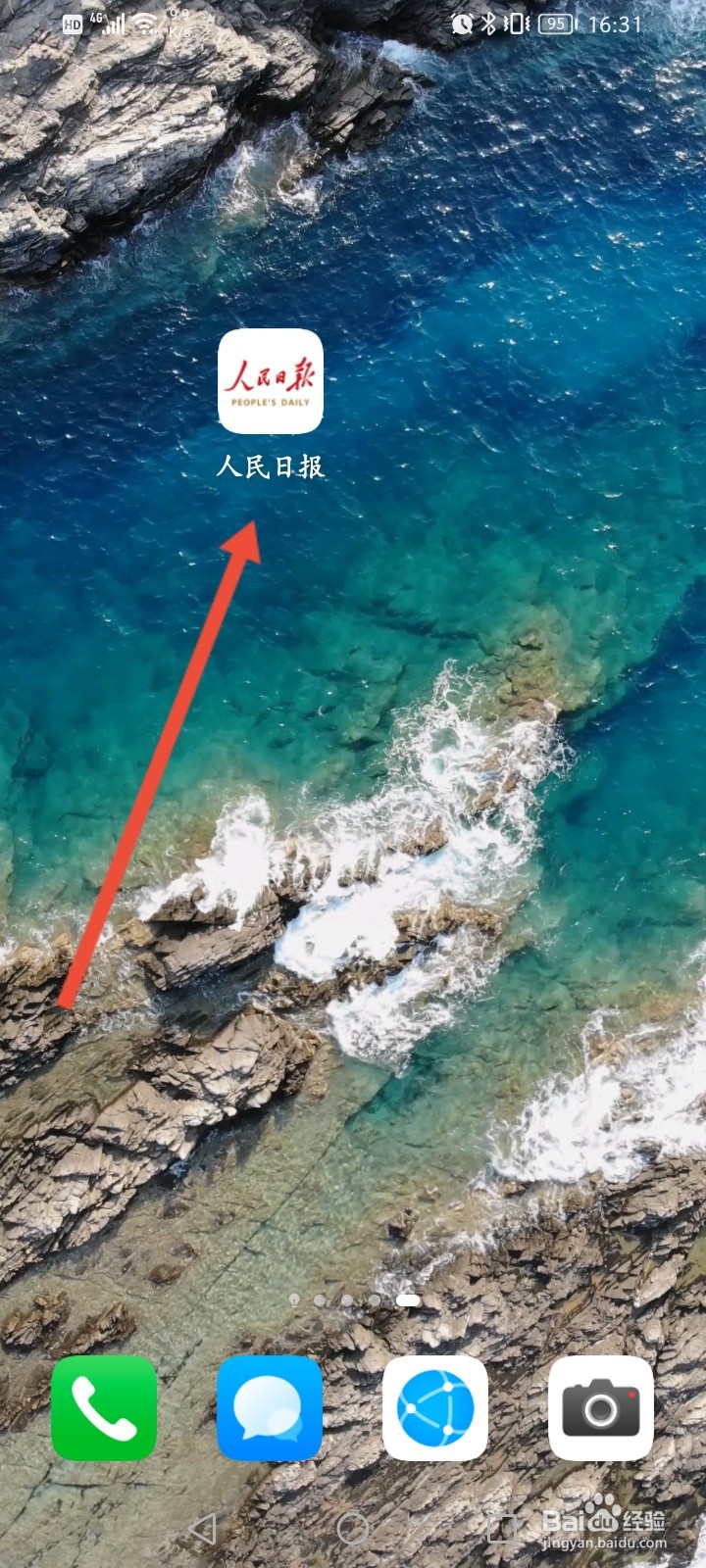 人民日报APP怎么开启夜间模式