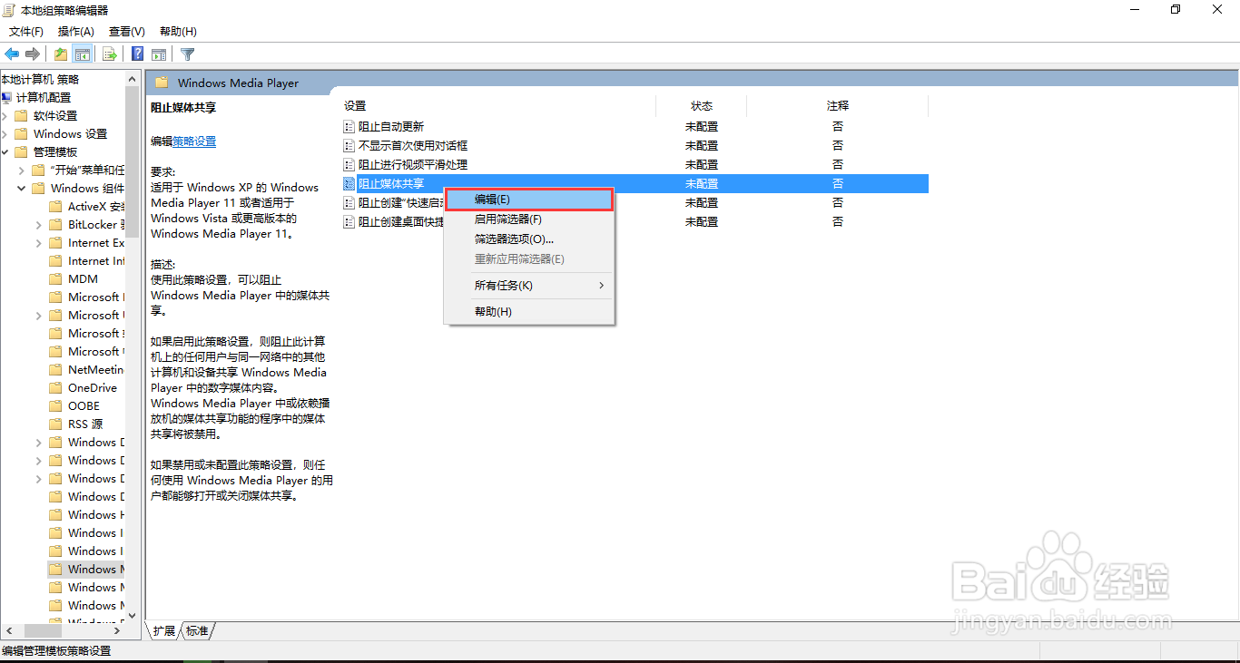 Windows10系统如何关闭媒体流共享