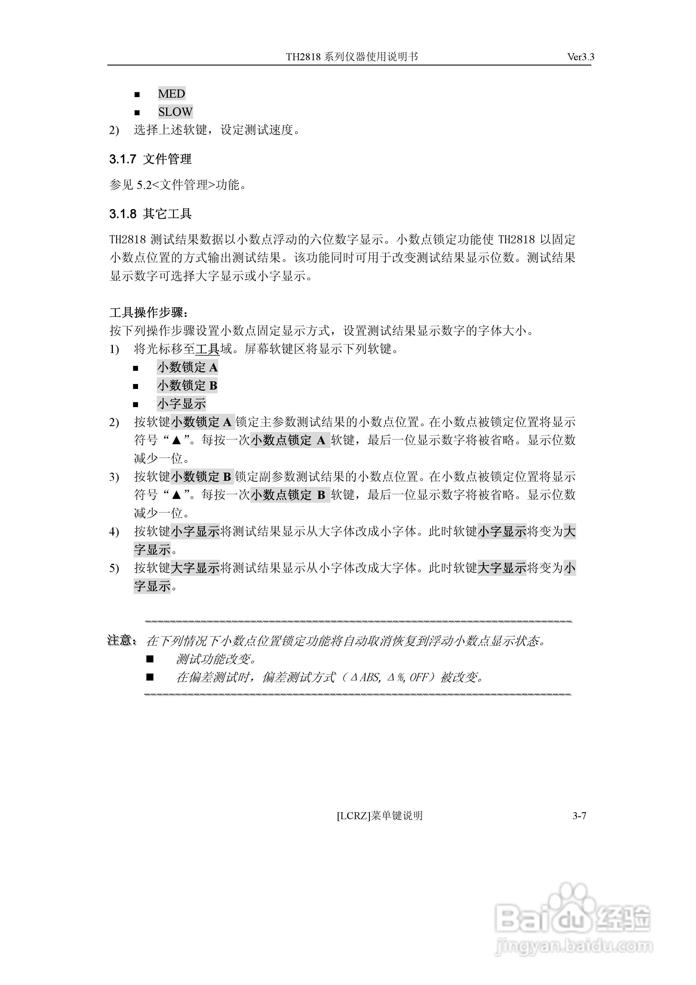 TH2818系列自动元件分析仪说明书:[4]