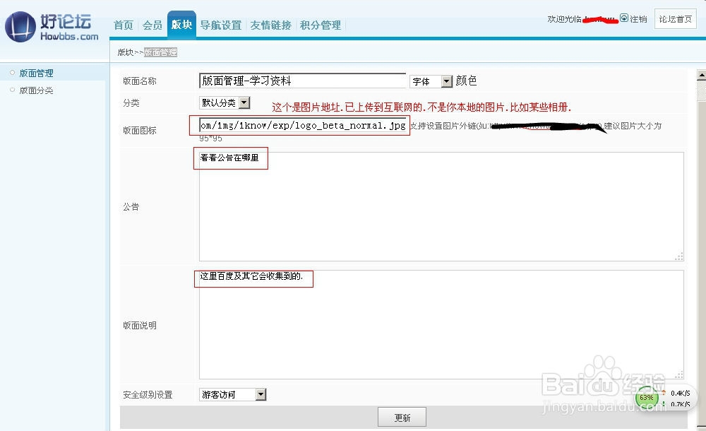 怎样建个人论坛：[3]设置论坛版块
