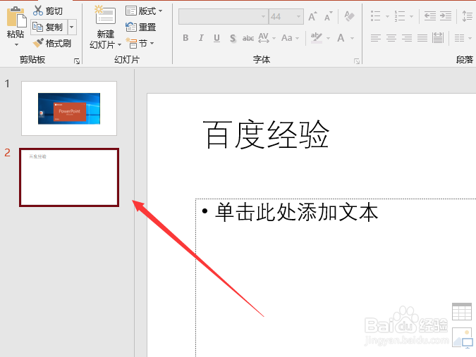 PowerPoint 2019版本如何设置幻灯片转场效果