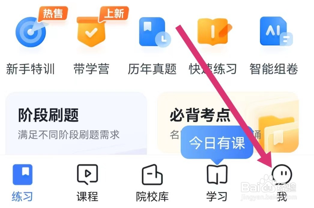 粉笔考研如何关闭优惠券发放及过期提醒弹窗
