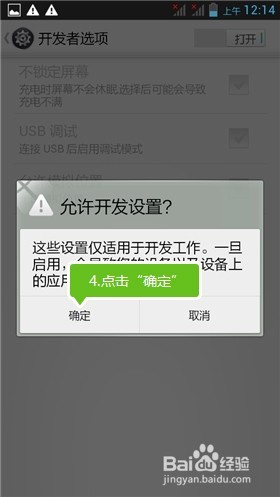 联想手机打开USB调试图文教程