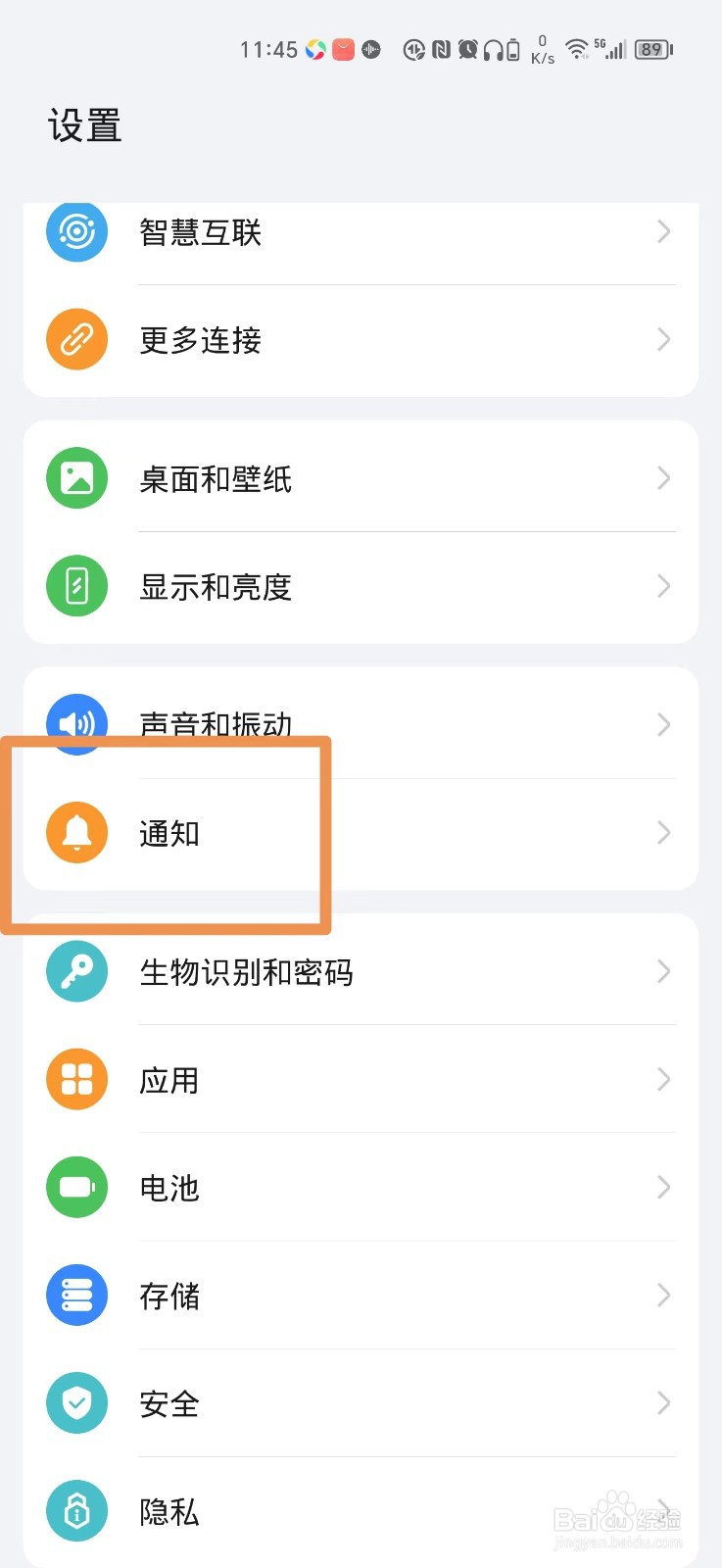 手机收到信息的亮屏提示怎么关闭