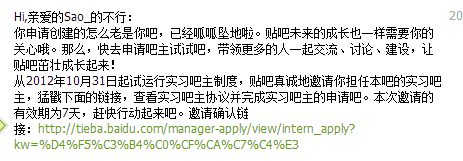 怎么快速成为贴吧吧主