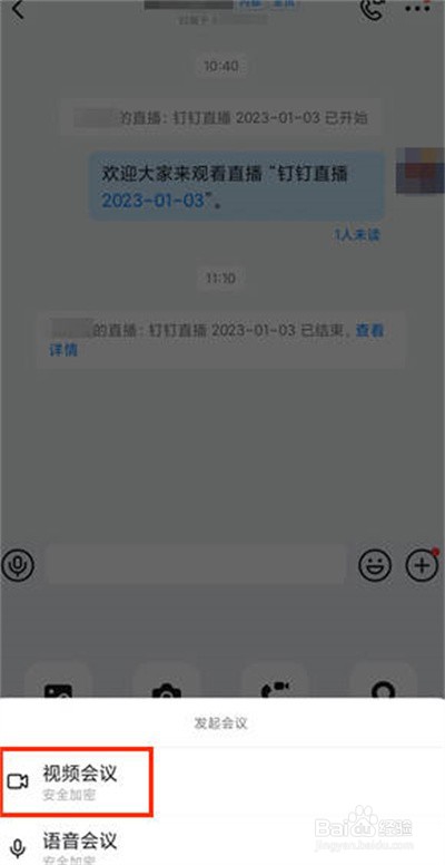 钉钉视频会议怎么把别人静音