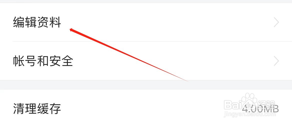 进入头条极速版在哪里编辑资料？