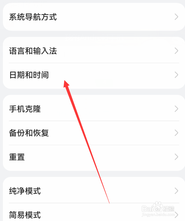 华为mate60如何手动设置时间