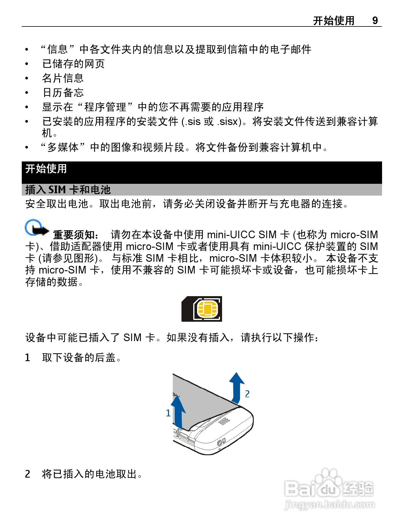 诺基亚C5-03手机使用说明书:[1]