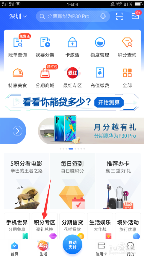 交通银行买单吧如何用积分兑换电影票