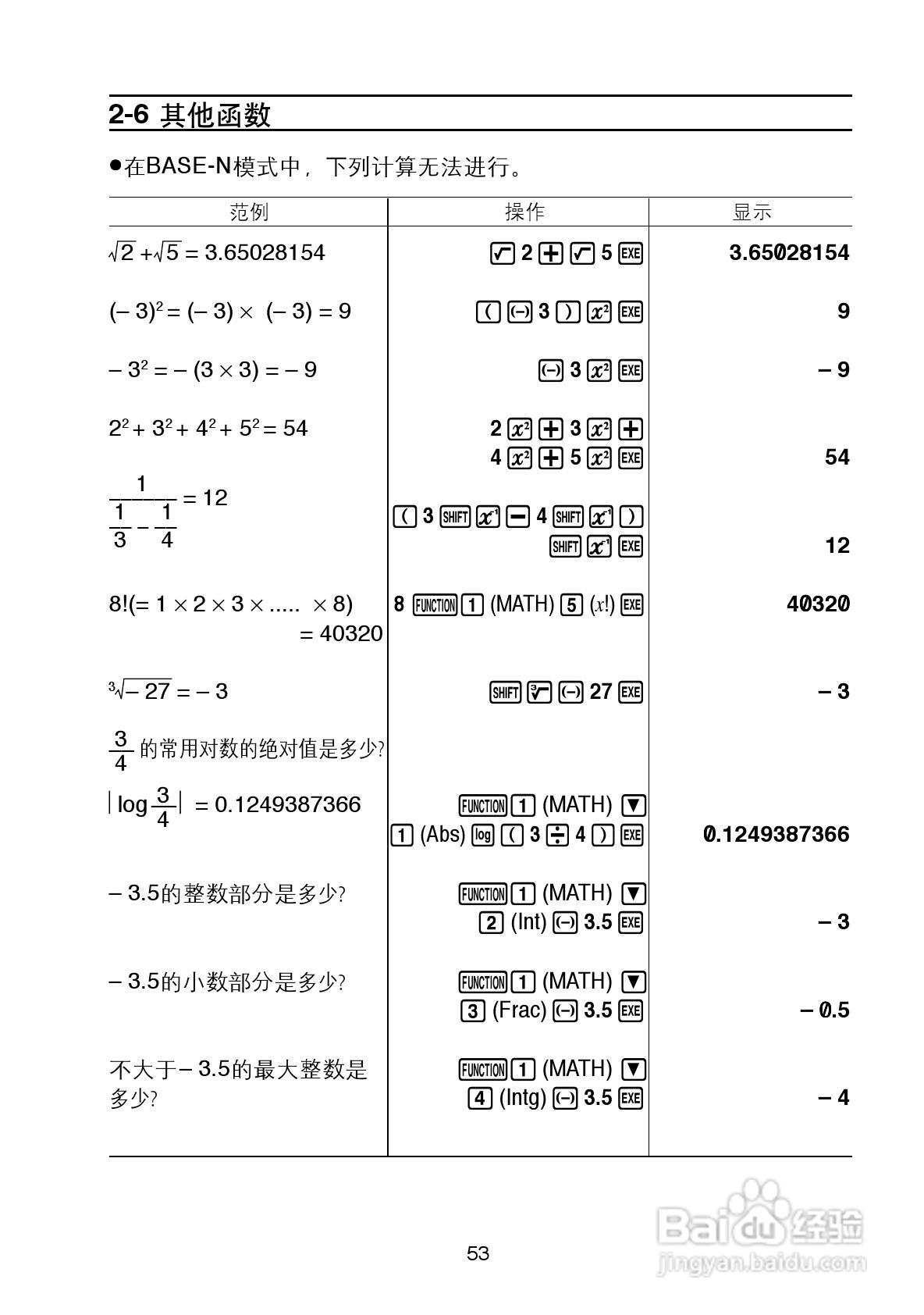 Casio FX-4800P型科学计算器说明书:[6]