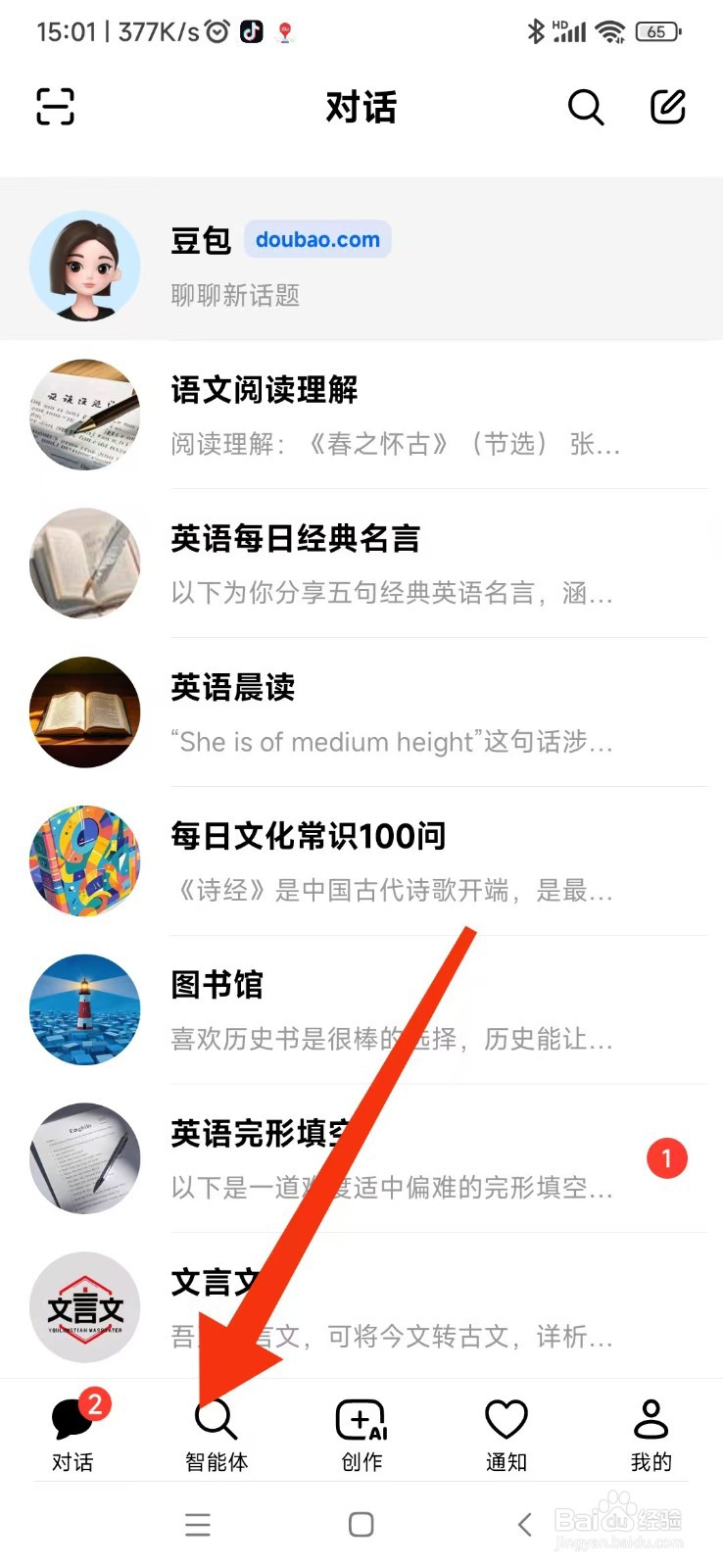 豆包如何使用每日英语短语