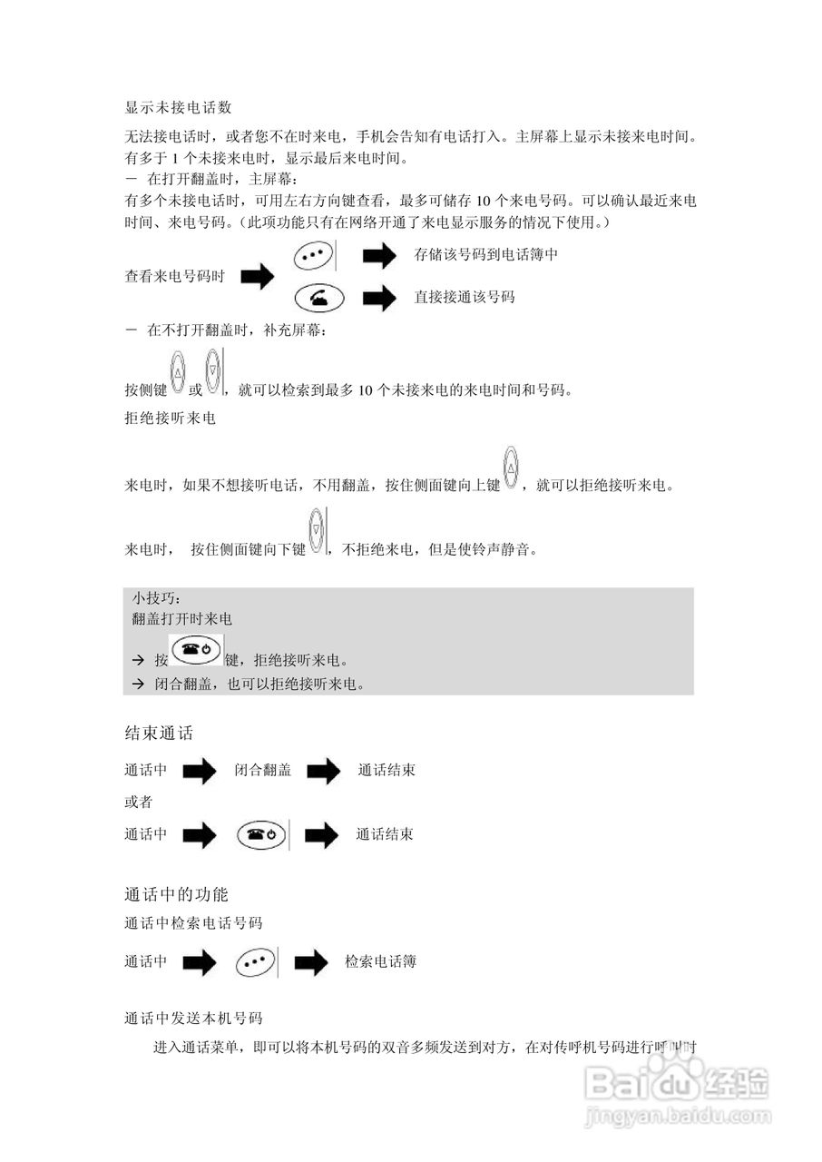 中兴ZTE816手机使用说明书:[3]