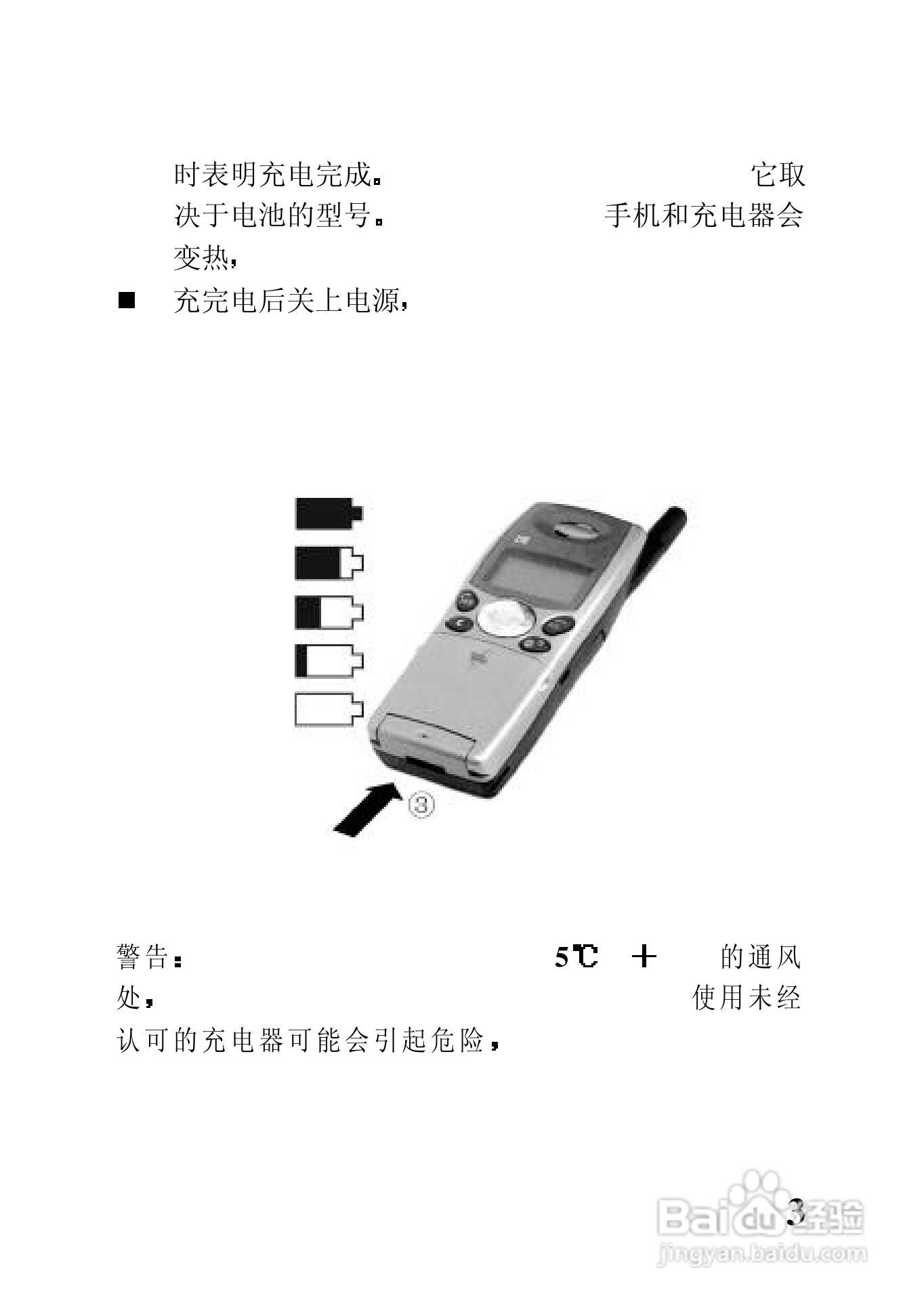 中兴ZTE902D手机使用说明书:[2]