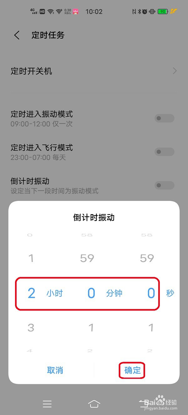 vivo手机如何设置倒计时振动