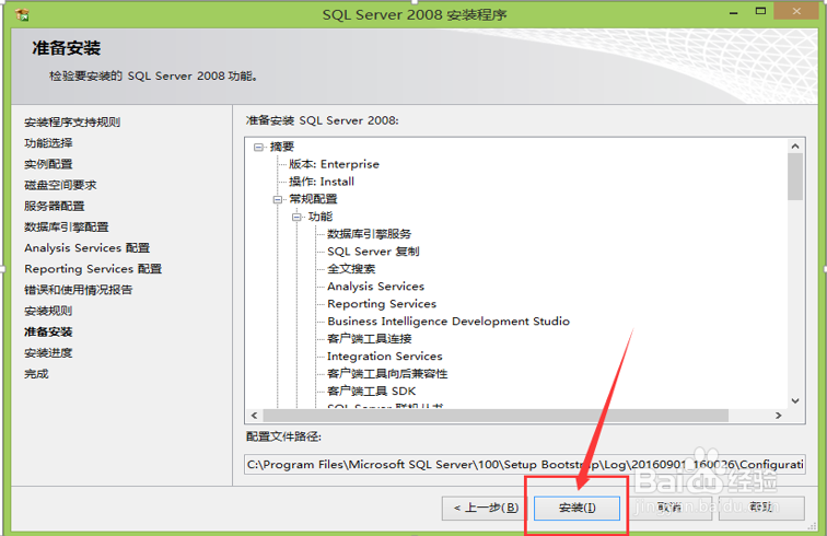 安装SQL Server2008的步骤