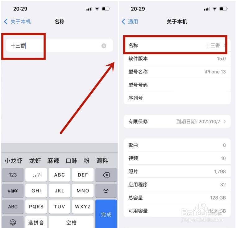 iPhone13如何自定义手机名称?