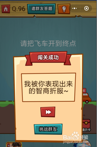 微信 烧脑大作战 第96关 攻略